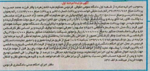 آگهی مزایده اموال غیرمنقول,مزایده یک دستگاه پژو پارس