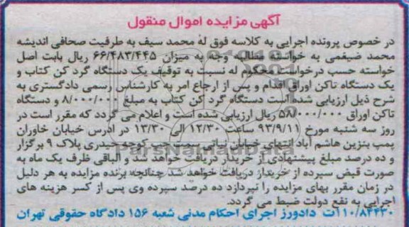 آگهی مزایده ,مزایده دستگاه گرد کن کتاب