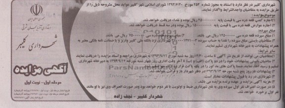 آگهی مزایده , مزایده اجاره کمپ 