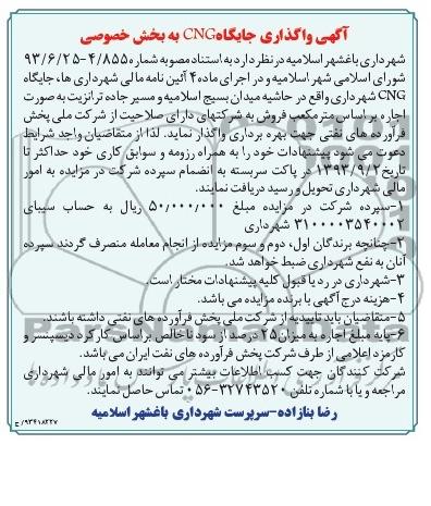 مزایده,مزایده جایگاه cng به بخش خصوصی