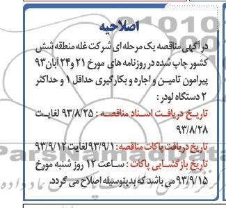اصلاحیه