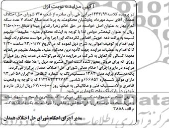 مزایده , مزایده یک دستگاه پراید