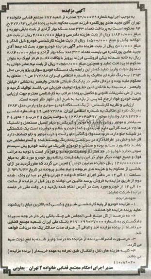آگهی مزایده,مزایده یک دستگاه پژوپارس