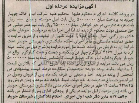آگهی مزایده ,آگهی مزایده