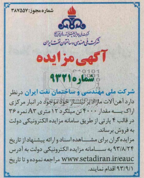 مزایده , مزایده آهن آلات مازاد