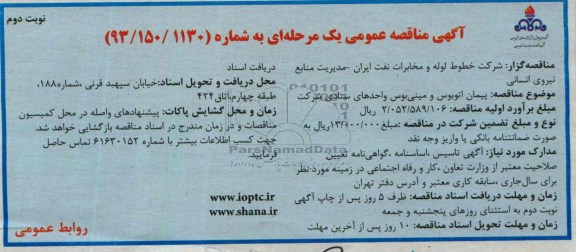 آگهی مناقصه عمومی یک مرحله ای , مناقصه پیمان اتوبوس و مینی بوس واحدهای ستادی شرکت
