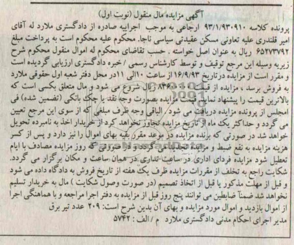 آگهی مزایده, مزایده فروش 209 عدد تیر برق