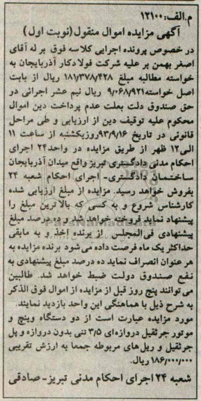 آگهی مزایده , مزایده فروش دو دستگاه وینچ و موتور جرثقیل