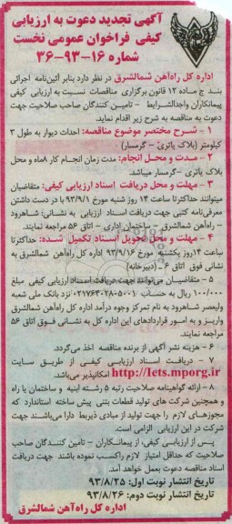 آگهی تجدید دعوت به ارزیابی کیفی فراخوان عمومی نخست, مناقصه احداث دیوار به طول 3 کیلومتر