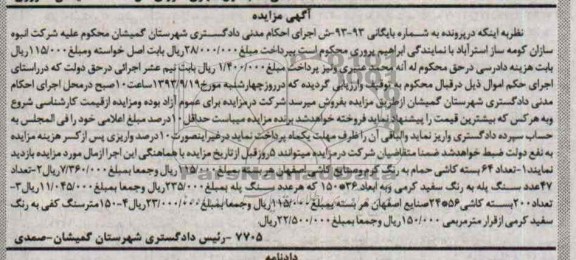 آگهی مزایده,مزایده تعداد 64 بسته کاشی حمام 