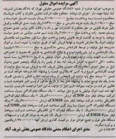 آگهی مزایده, مزایده فروش یک دستگاه لیفتراک