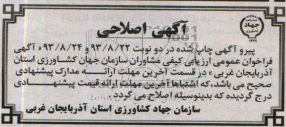 اصلاحیه