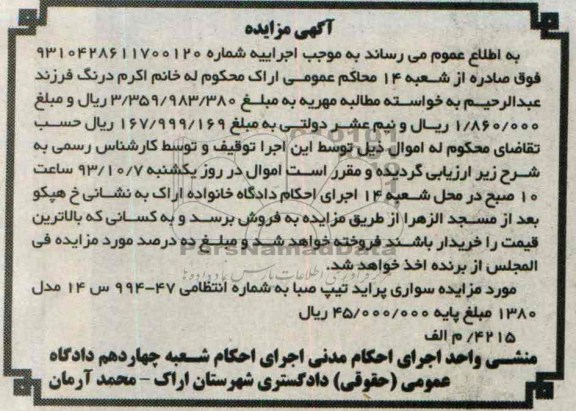 آگهی مزایده , مزایده فروش سواری پراید تیپ صبا 