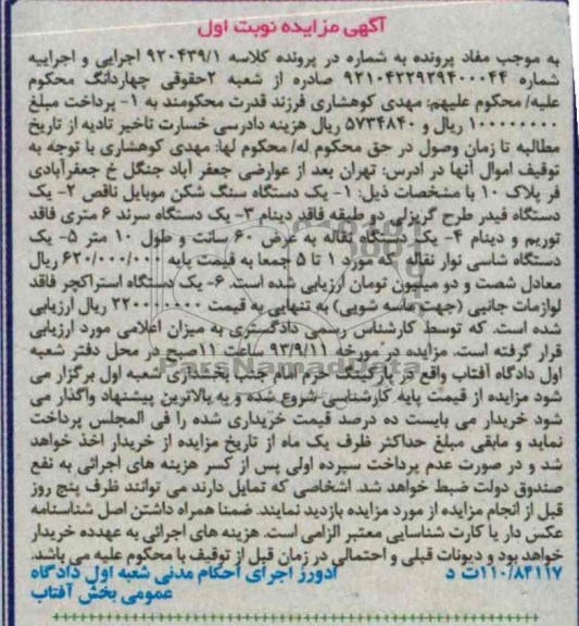 آگهی مزایده,مزایده یک دستگاه سنگ شکن
