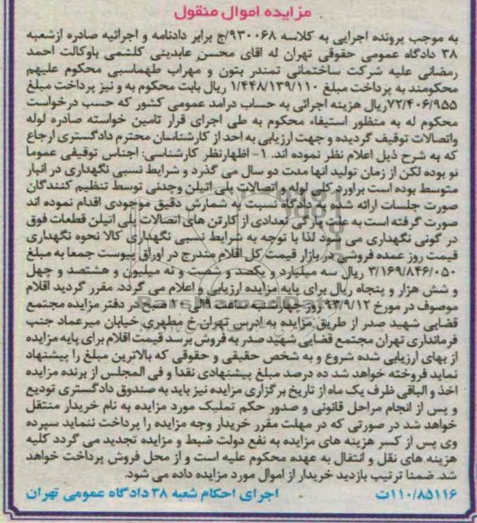 مزایده, مزایده لوله و اتصالات پلی اتیلن و چدنی