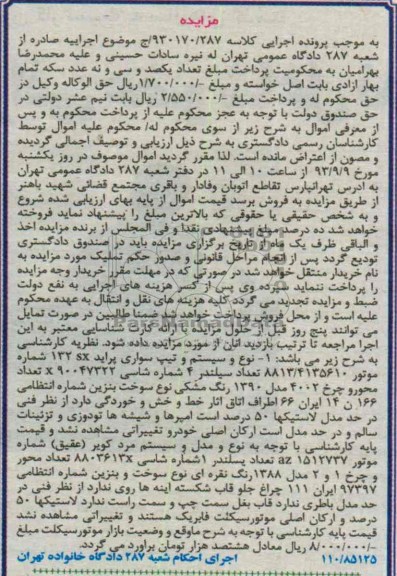 مزایده سیستم و تیپ سواری پراید 132SX