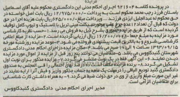 آگهی مزایده, مزایده تعداد 12 عدد چرخ عقب موتور سیکلت مینی تریل با لاستیک و تیوپ کامل
