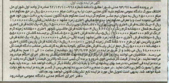 مزایده , مزایده دو تخته فرش 9 متری