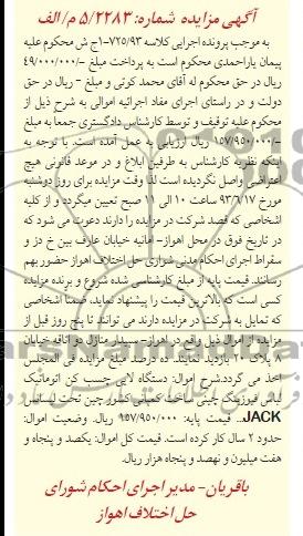 آگهی مزایده , مزایده فروش دستگاه لایی چسب کن اتوماتیک لباس 