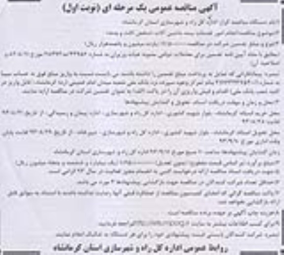 آگهی مناقصه عمومی یک مرحله ای , مناقصه انجام امور خدمات بیمه ماشین آلات 