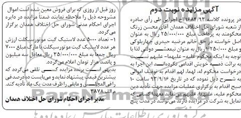 مزایده , مزایده تعداد5000 لاستیک گیت