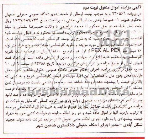 مزایده اموال منقول , مزایده اموال منقول نود و پنج هزار متر لوله 16 میلی متر PEX-ALPEX