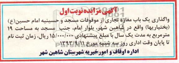 آگهی مزایده ,مزایده یک باب مغازه تجاری