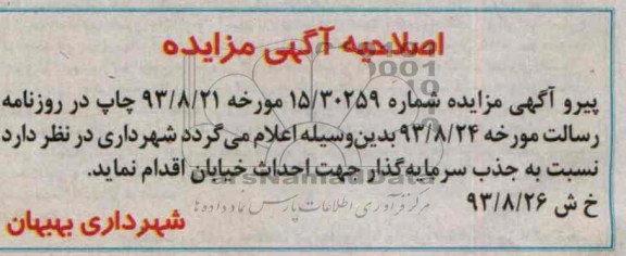 اصلاحیه