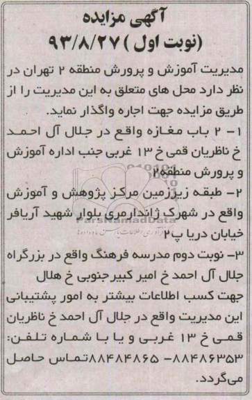 آگهی مزایده ,مزایده 2 باب مغازه