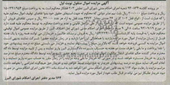 آگهی مزایده اموال منقول,مزایده انواع قفل