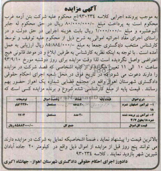 آگهی مزایده ,مزایده تیرآهن