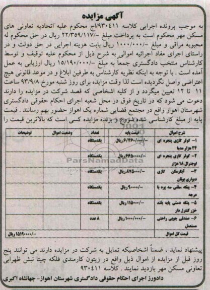 آگهی مزایده ,مزایده کولر گازی