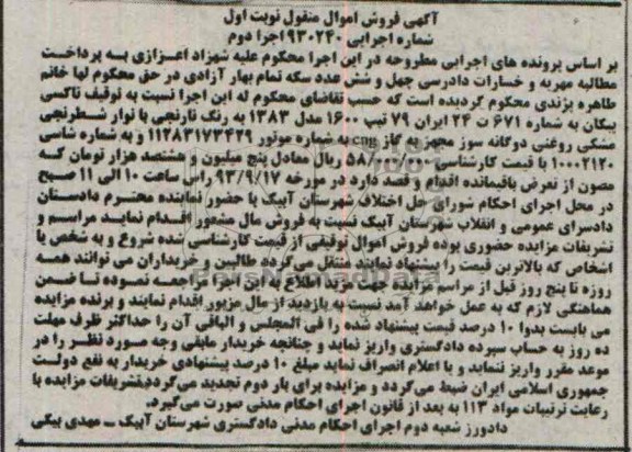مزایده,مزایده یک دستگاه تاکسی پیکان