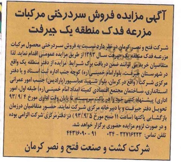 آگهی مزایده,مزایده فروش سردرختی مرکبات