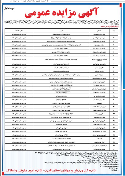 مزایده عمومی , مزایده سالن ورزشی ارم فردیس