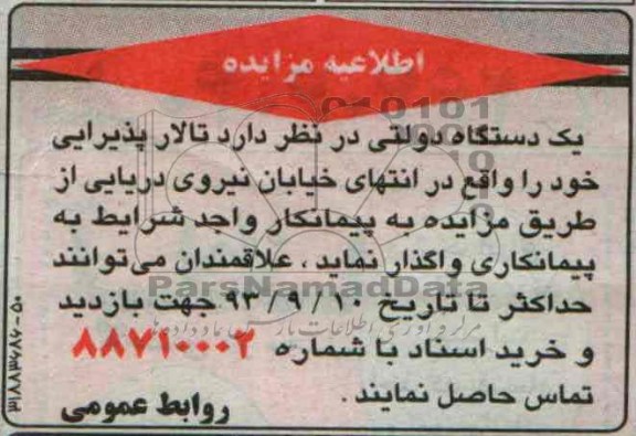 مزایده,مزایده تالار پذیرایی