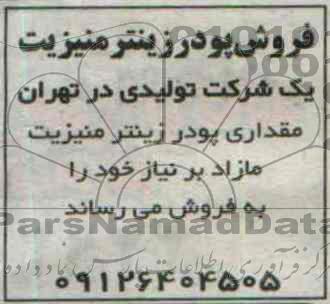 مزایده,مزایده فروش پودر زینتر منیزیت