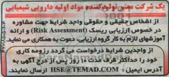 مناقصه , مناقصه ارزیابی ریسک RISK ASSESSMENT