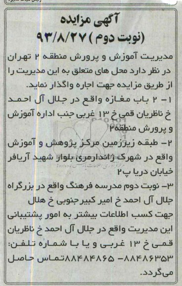 آگهی مزایده ,مزایده 2 باب مغازه