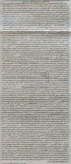 مزایده اموال منقول , مزایده اموال منقول دو دستگاه سرند