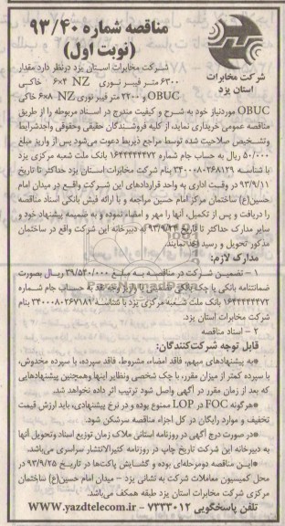 مناقصه, مناقصه مقدار 6300 متر فیبرنوری 6×4 nz خاکی 