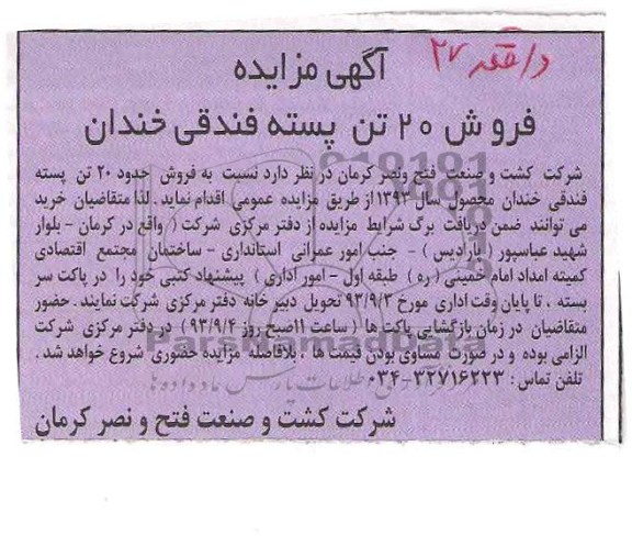 آگهی مزایده,مزایده فروش 20 تن پسته فندقی خندان