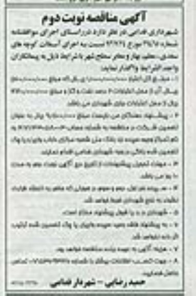 آگهی مناقصه, مناقصه اجرای آسفالت 