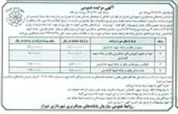 اگهی مزایده عمومی , مزایده واگذاری رستوران و ...