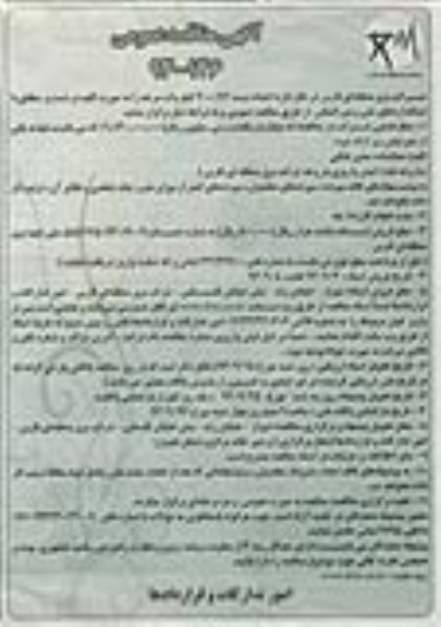 مناقصه عمومی , مناقصه عمومی احداث پست 400/66 کیلو ولت
