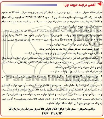 مزایده , مزایده یک دستگاه خم کن میلگرد  