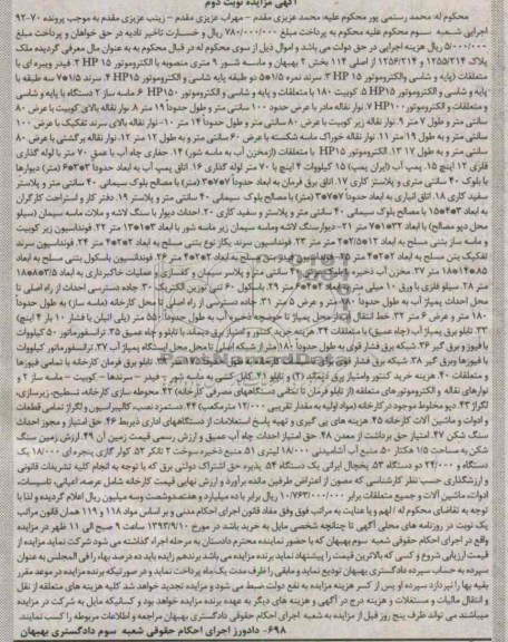 مزایده , مزایده ماسه شور