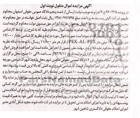 مزایده اموال منقول , مزایده مقدار 12000 متر مربع لوله 16 میلی متر