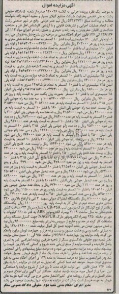 مزایده اموال , مزایده اموال لوله پلی اتیلن