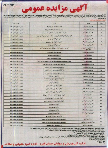 مزایده عمومی , مزایده سالن ورزشی ارم فردیس
